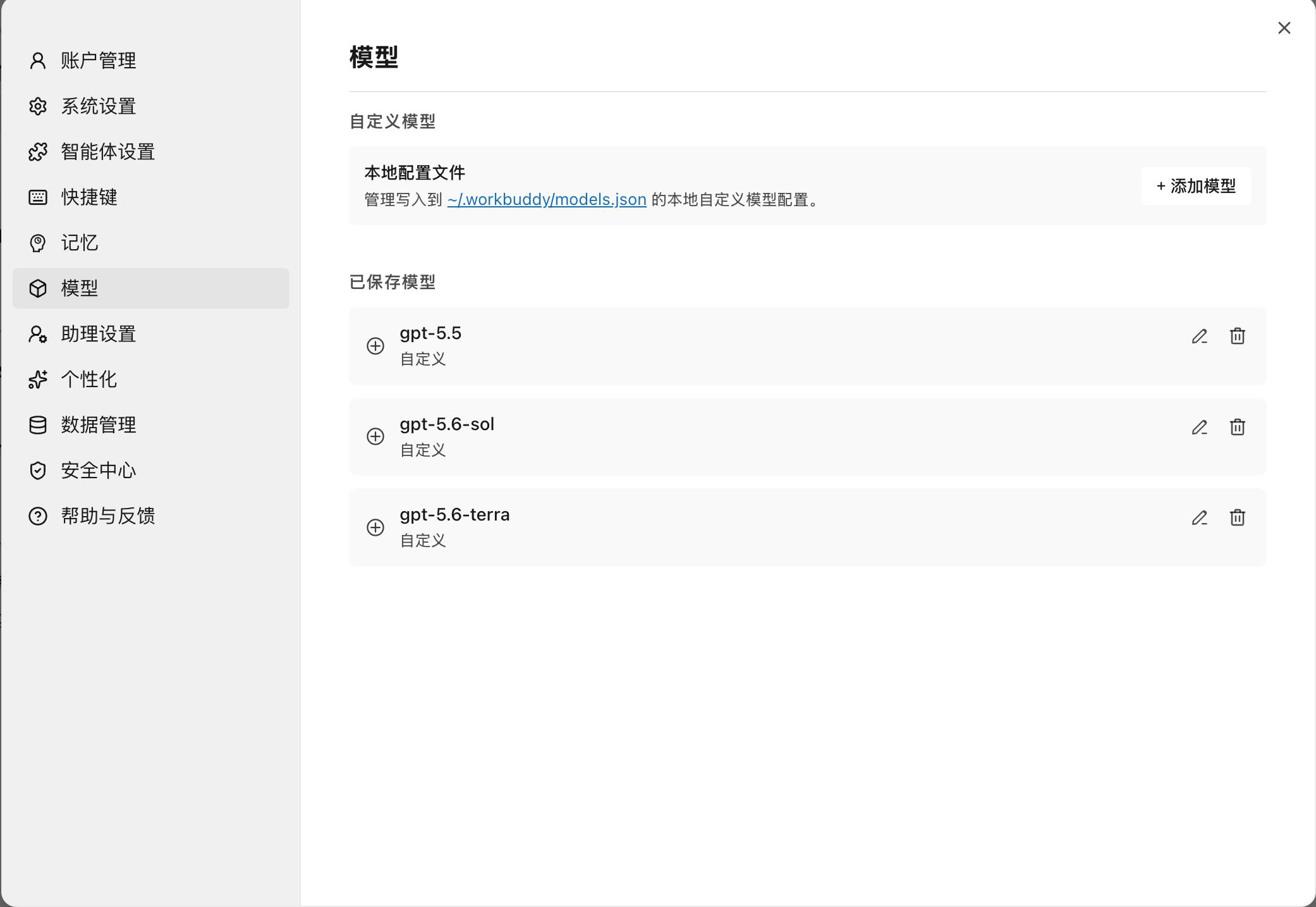 WorkBuddy 模型页面